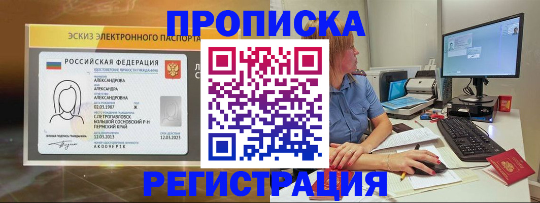 прописка 2025 в Ипатово