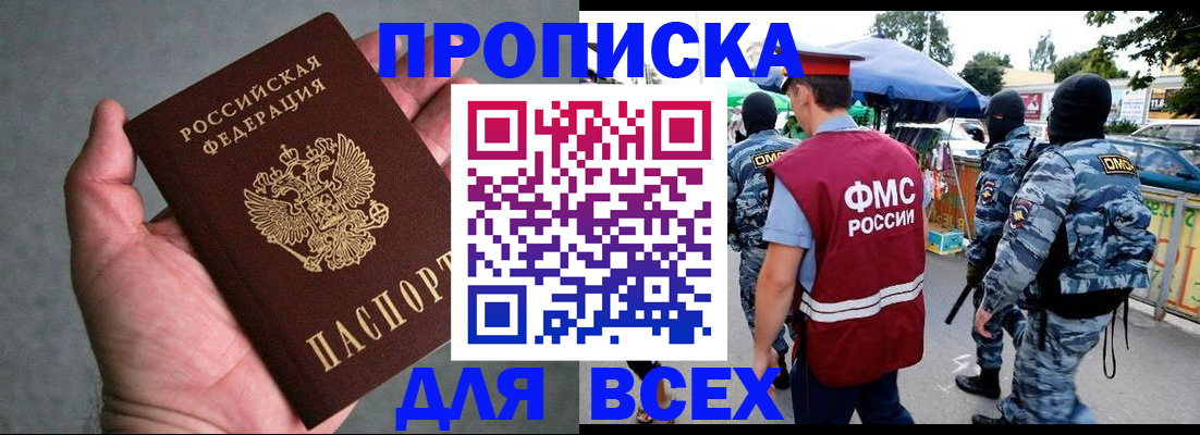 временная прописка в Ипатово