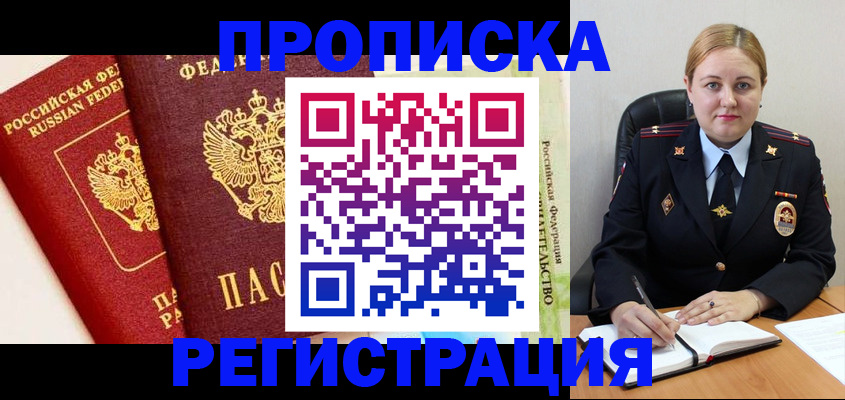 прописка в Ипатово